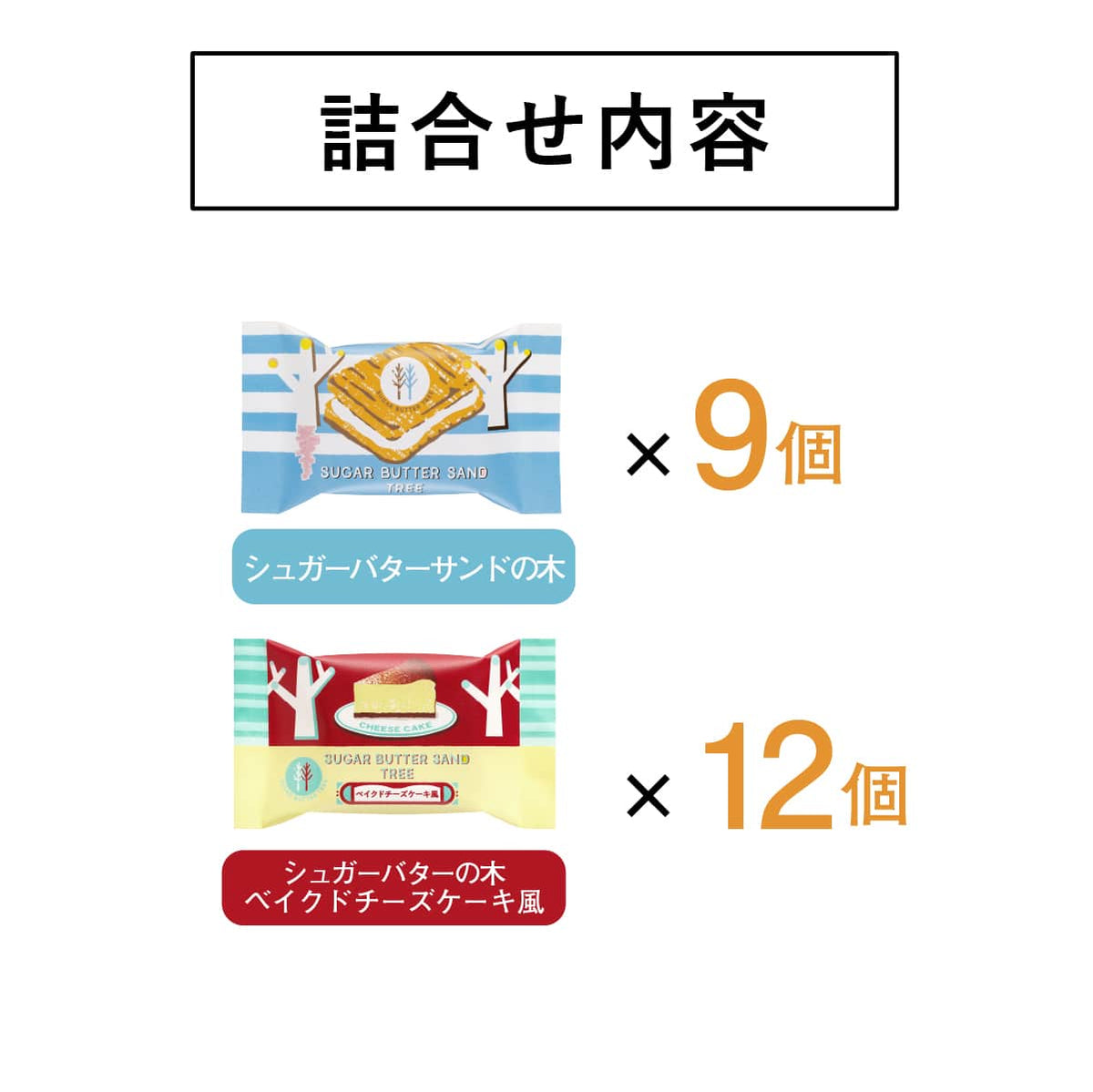 砂糖奶油樹 夾心餅綜合禮盒 21個入