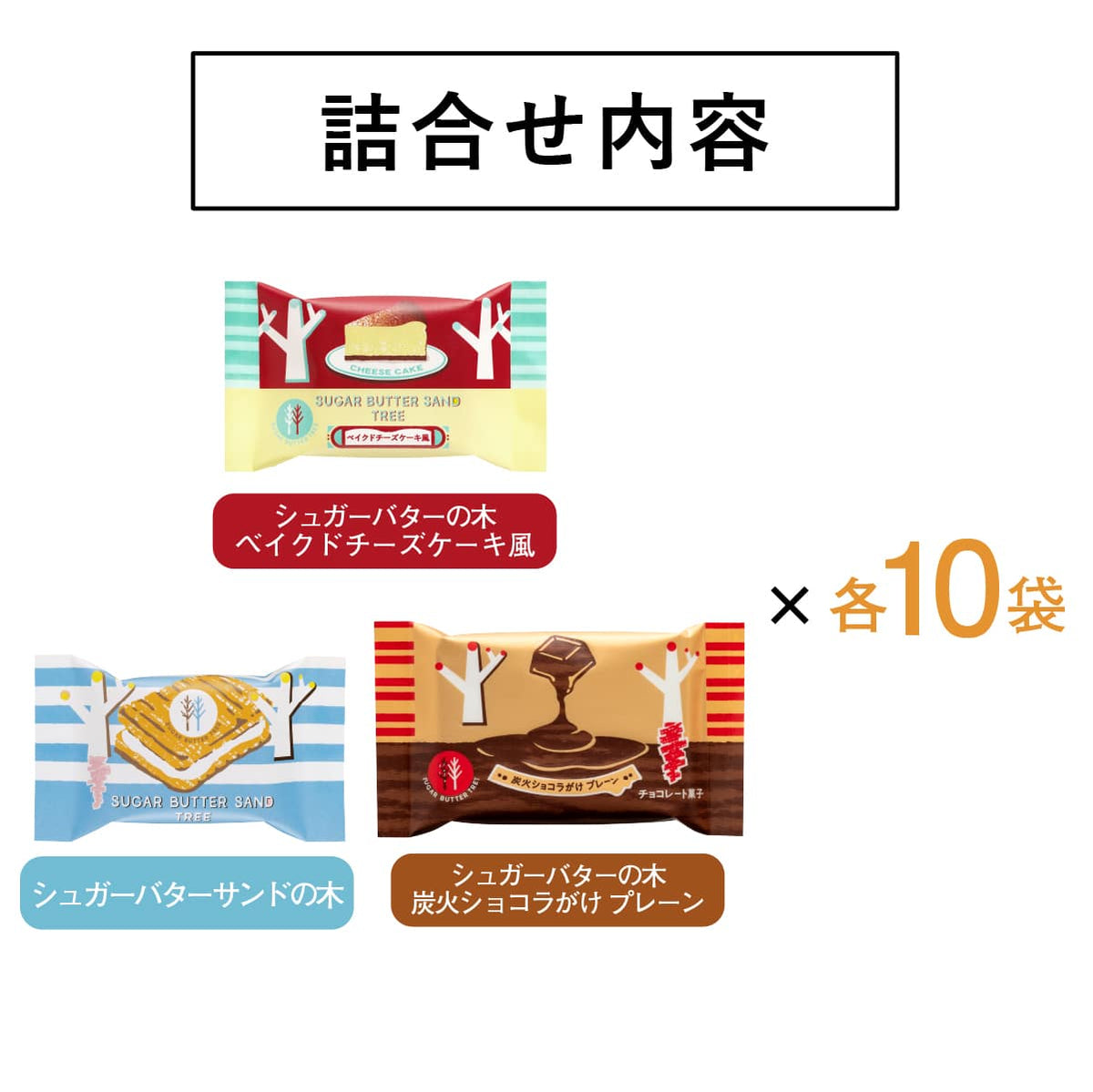 砂糖奶油樹 綜合禮盒 30袋入
