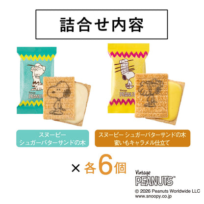 砂糖奶油樹 史努比 夾心餅 口袋收納組
