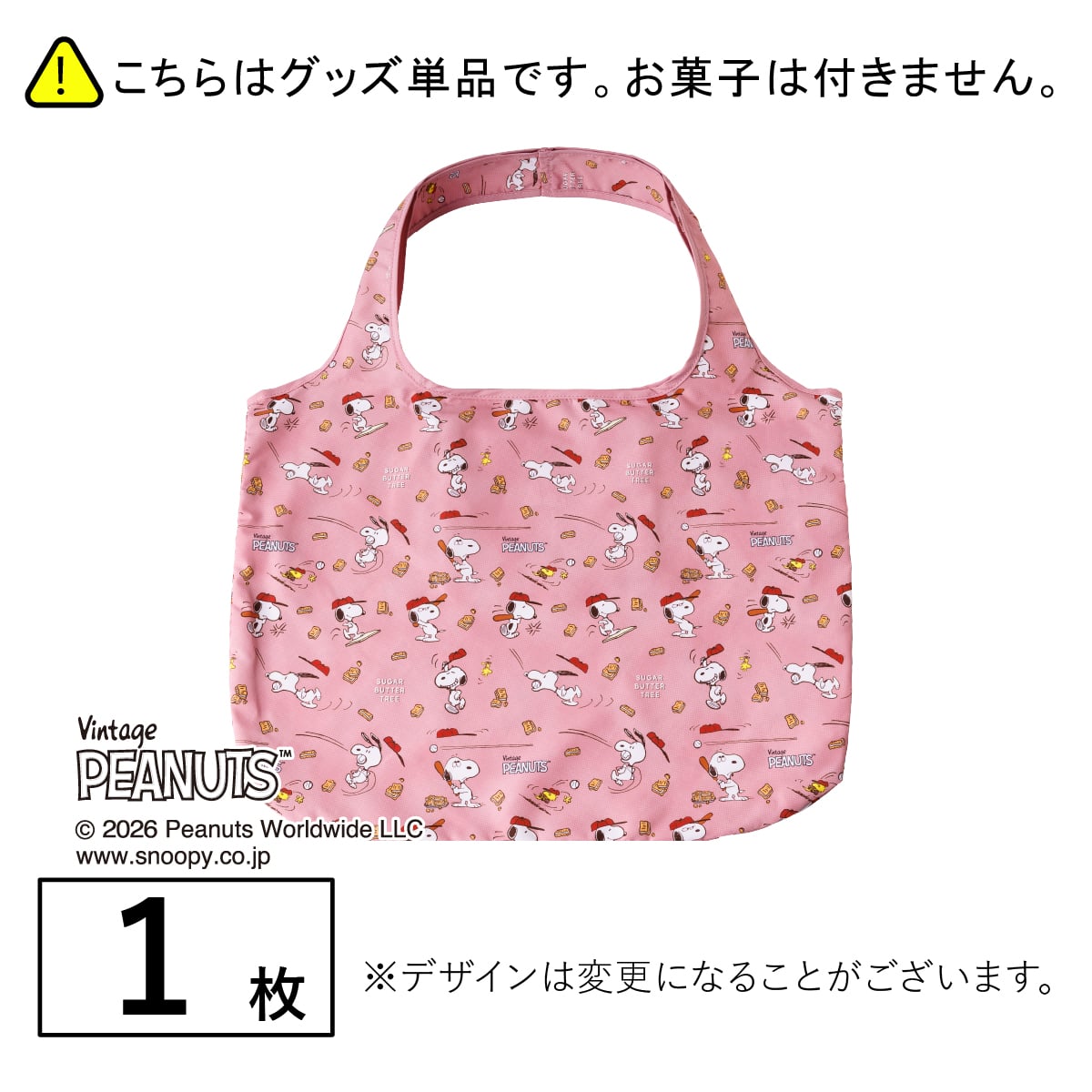 砂糖奶油樹 史努比環保購物袋 1枚