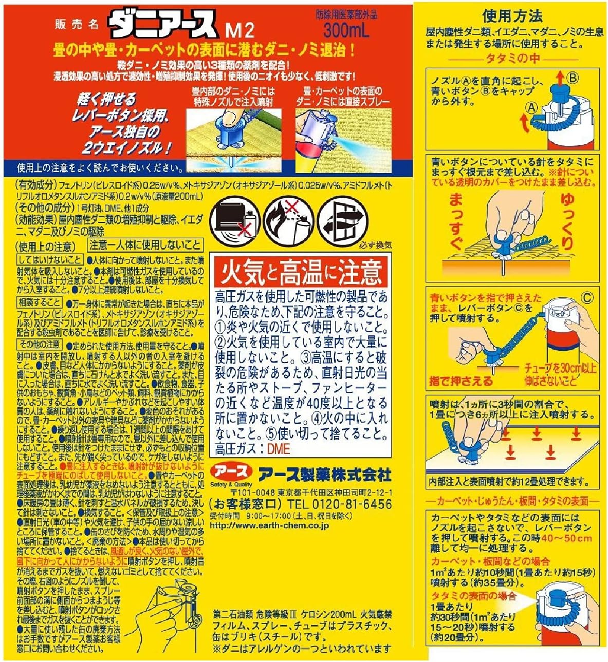 日本代購｜ダニアース Daniers Quasi-drug for Pesticides, Carpet, Tatami (10.1 fl oz (300 ml), Dust Mite Prevention (Earth Pharmaceutical)｜Amazon JP