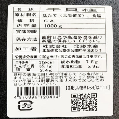 日本好市多 COSTCO 北海道高級干貝柱 1kg SA尺寸 完全無添加天然美味