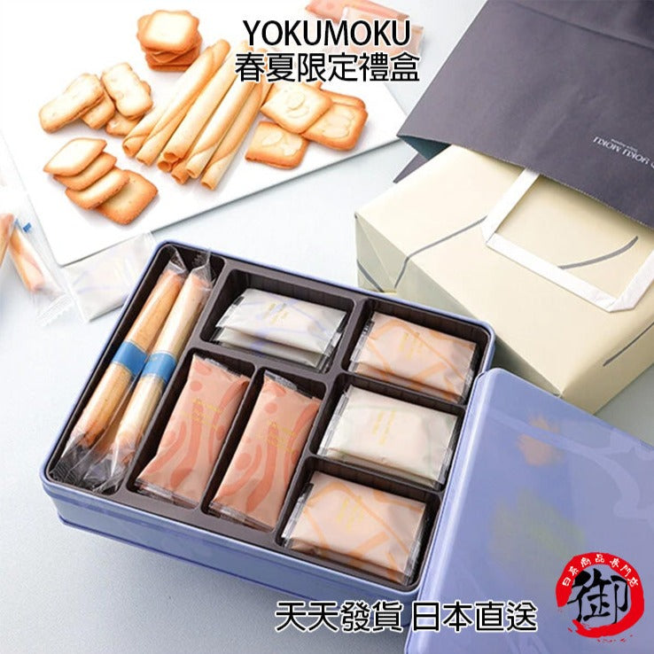 YOKUMOKU 春夏限定 綜合五種點心 27個入