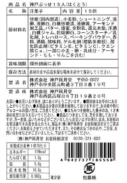 神戶風月堂神戸布雪蛋糕15個入