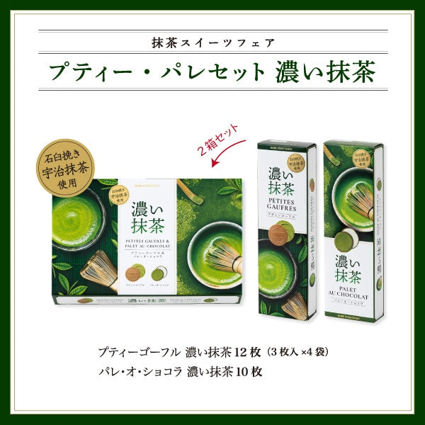 神戶風月堂【期間限定】迷你法蘭酥 濃厚抹茶 15B