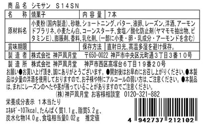 神戶風月堂 S14SN