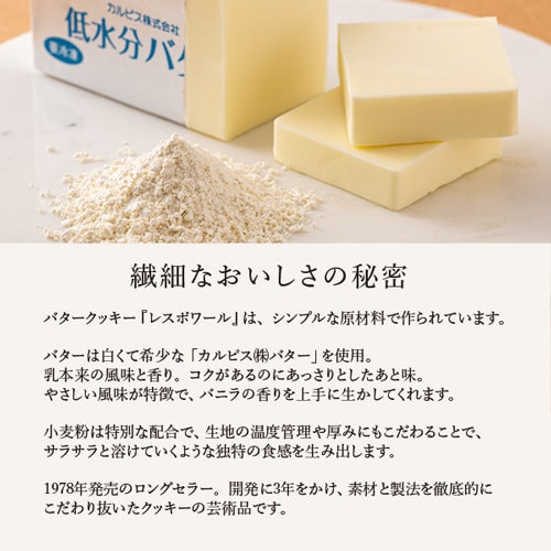 神戶風月堂 雷斯波瓦 L10BN 口感細膩的黃金比例奶油餅乾