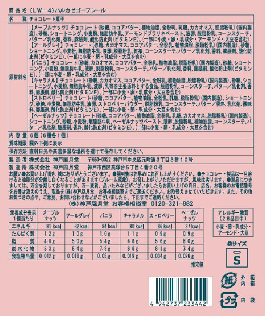 神戶風月堂 法蘭酥巧克力千層酥 9入（LW-4）