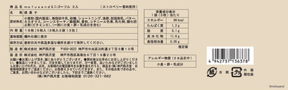 神戶風月堂 mofusand 迷你法蘭酥 3入