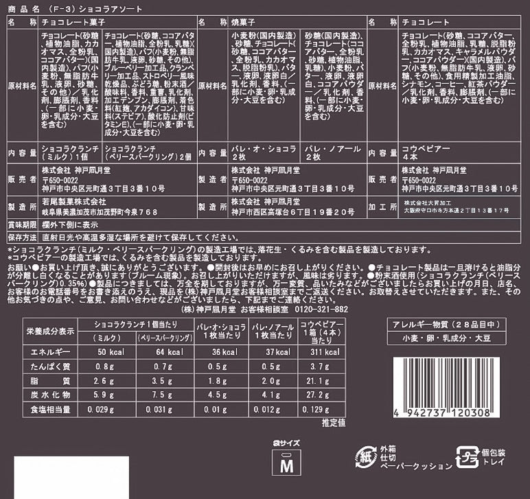 神戶風月堂 情人節巧克力禮盒