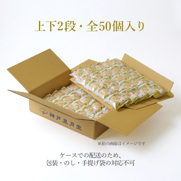 神戶風月堂神戸布雪蛋糕50個【案例銷售】