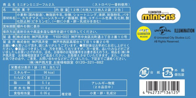 神戶風月堂迷你法蘭酥 2入