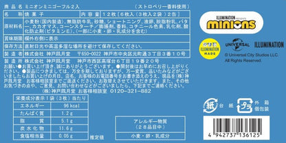 神戶風月堂迷你法蘭酥 2入