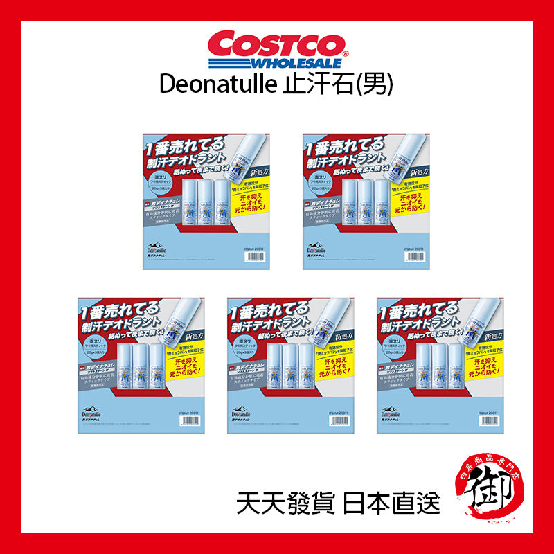 日本好市多 COSTCO Deonatulle 腋下消臭石 止汗石 3入組 (男性用)