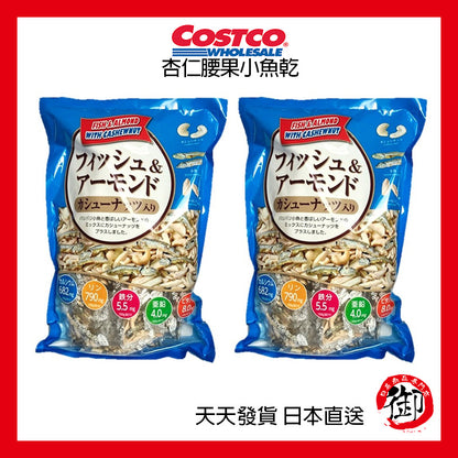 日本好市多 COSTCO 杏仁腰果小魚乾  420g