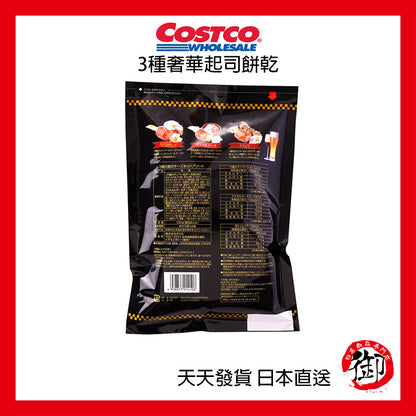 日本好市多 COSTCO 3種奢華起司餅乾 550g