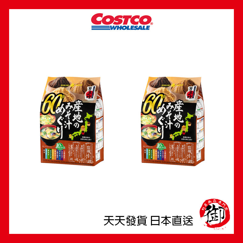 日本好市多 costco 40種不同口味 共60包 HIKARI MISO 即沖即食 味噌湯