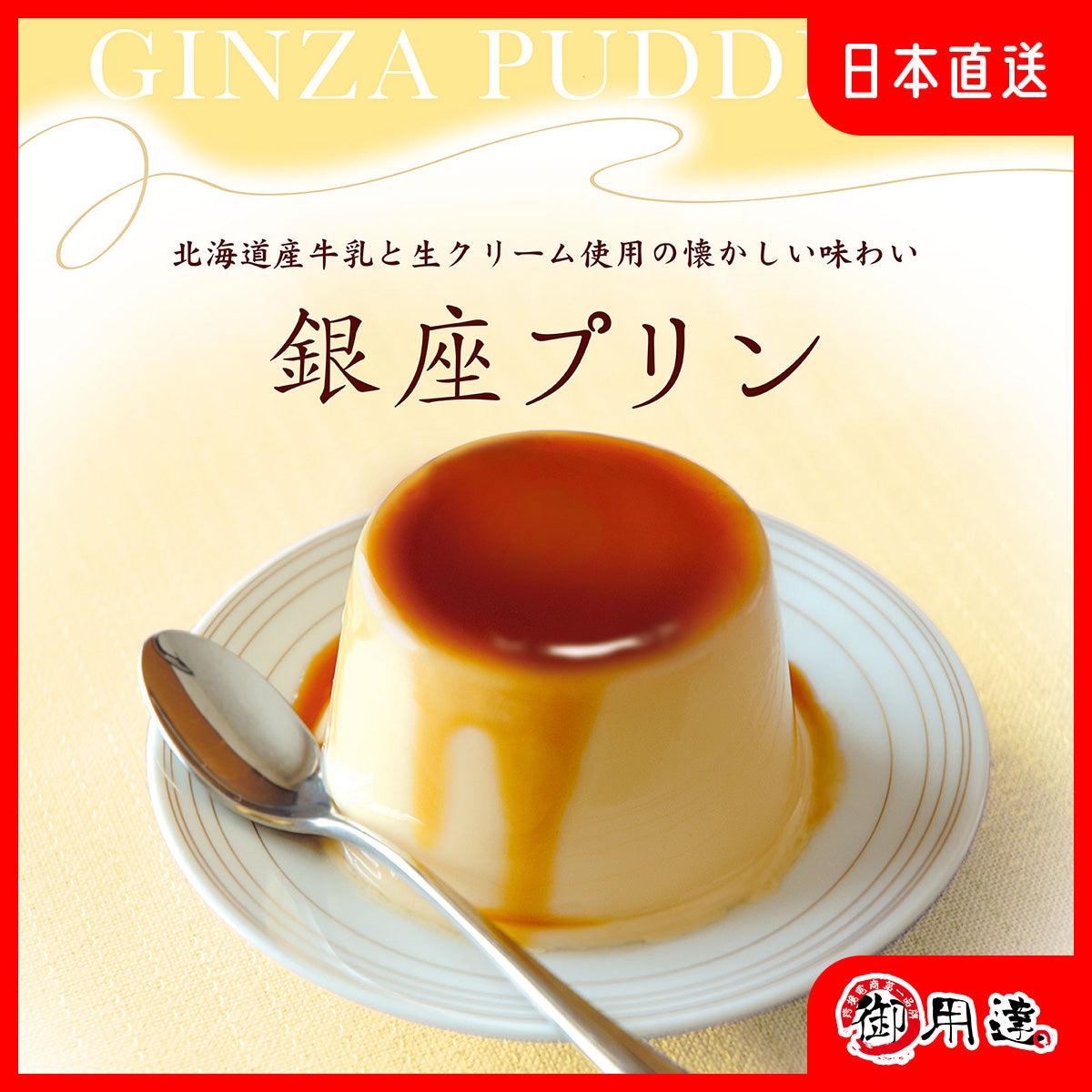 Bunmingdo Ginza Pudding Gift Box Souvenir