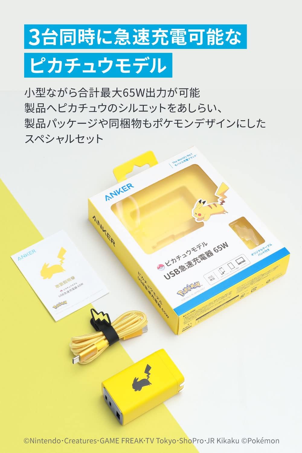 日本代購｜安克 皮卡丘 充電器 - USB PD 充電器 65W 皮卡丘款｜Amazon JP