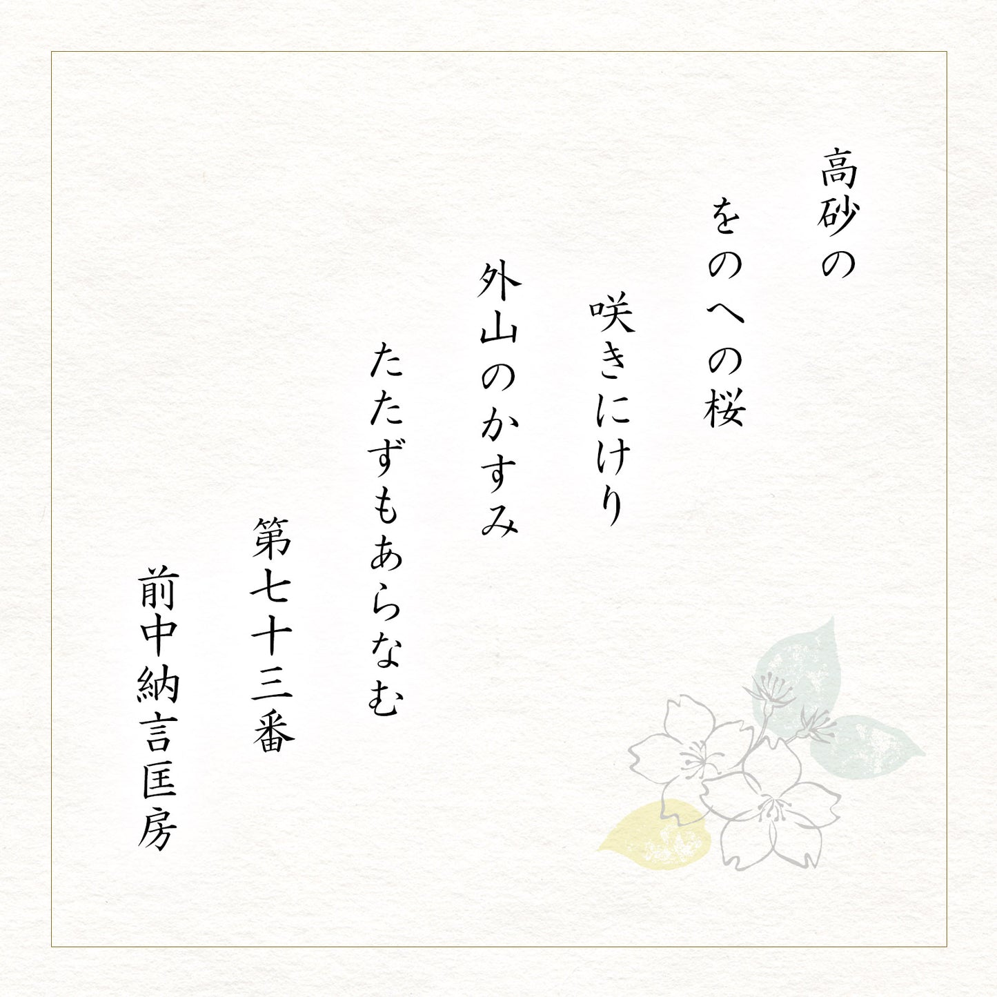 春爛漫的詰合春うららけし 化妝箱(大)（21袋+涼菓2個）