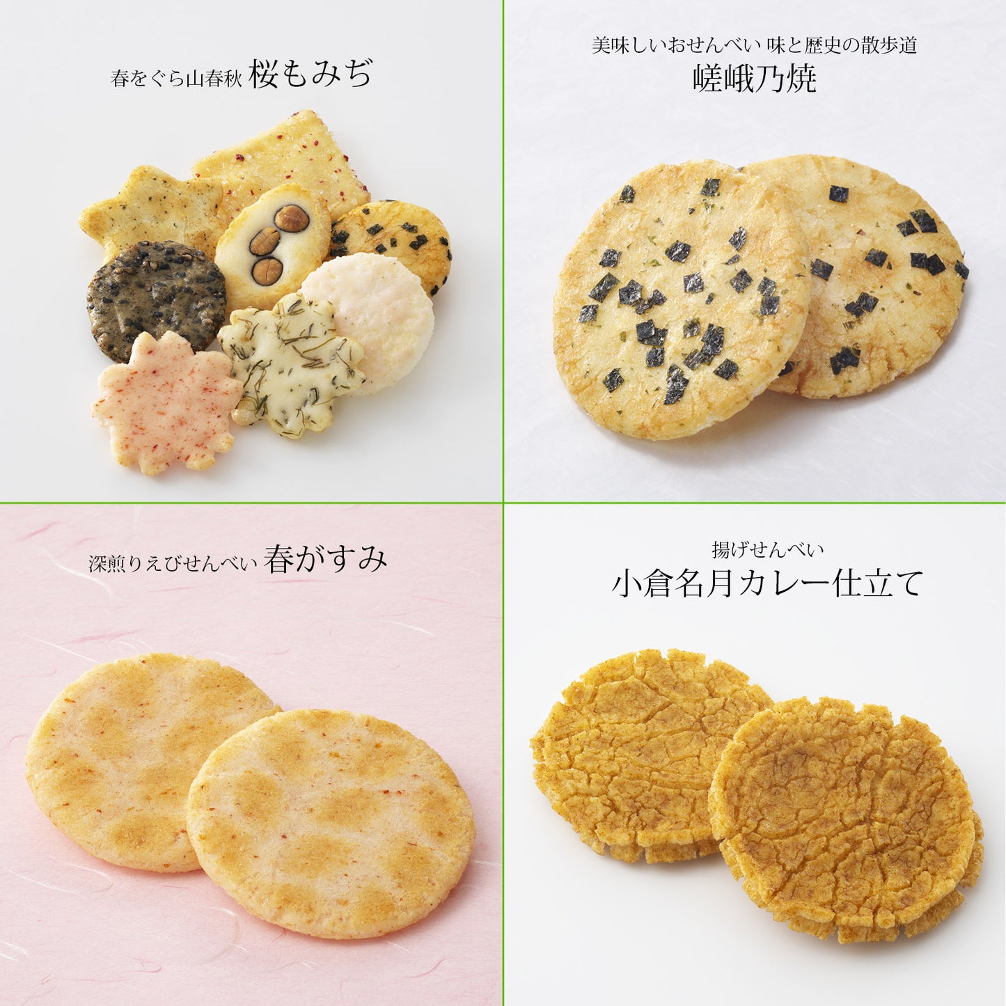 春爛漫的詰合包 春うららけし 14袋裝