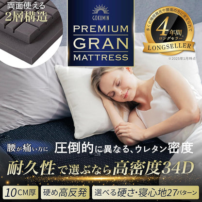 日本代購｜GOKUMIN 床墊 - 高反發三層床墊 10cm｜Amazon JP