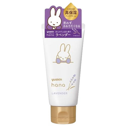 Yuskin Hand Cream 50g｜高效保濕 × 修護乾燥粗糙肌｜深層滋潤 × 長效鎖水｜原裝日製護手霜