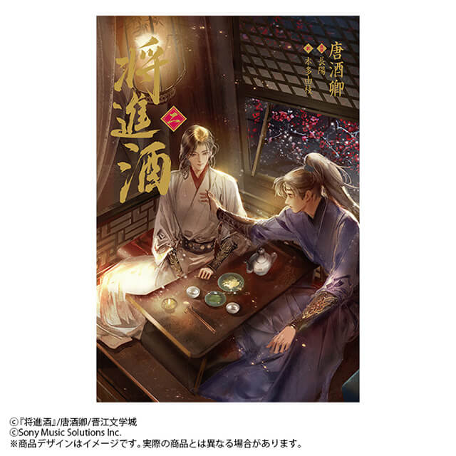 日本代購｜小說 - 特裝版《將進酒》第2卷（特典付）｜Stellaworth