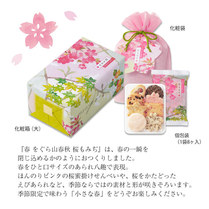 春をぐら山春秋 桜もみぢ 化粧箱(大)（24袋）