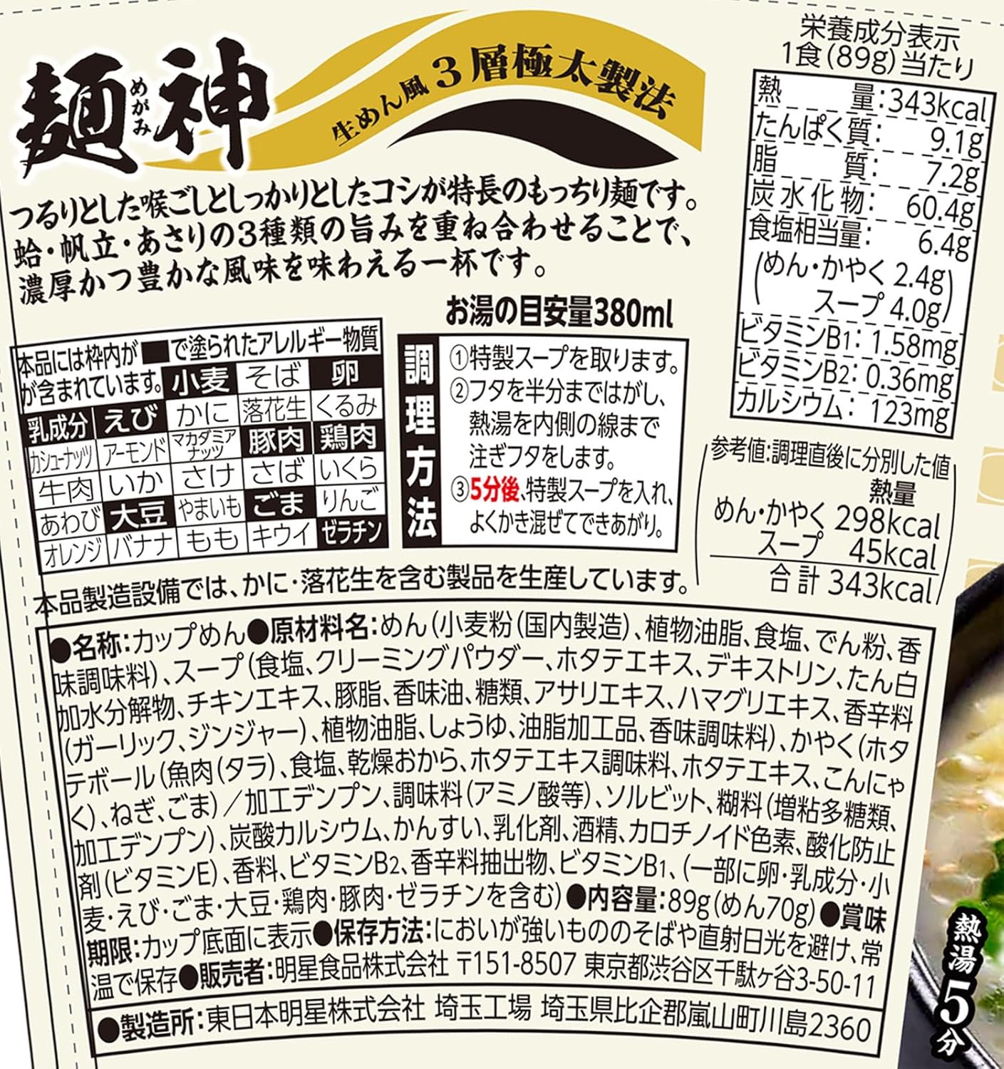 日本代購｜明星 杯麵 - 面神杯蛤汤和扇贝汤拉面12个装｜Amazon JP