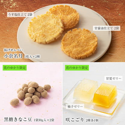 花之ゆかり（18袋+涼菓2個）