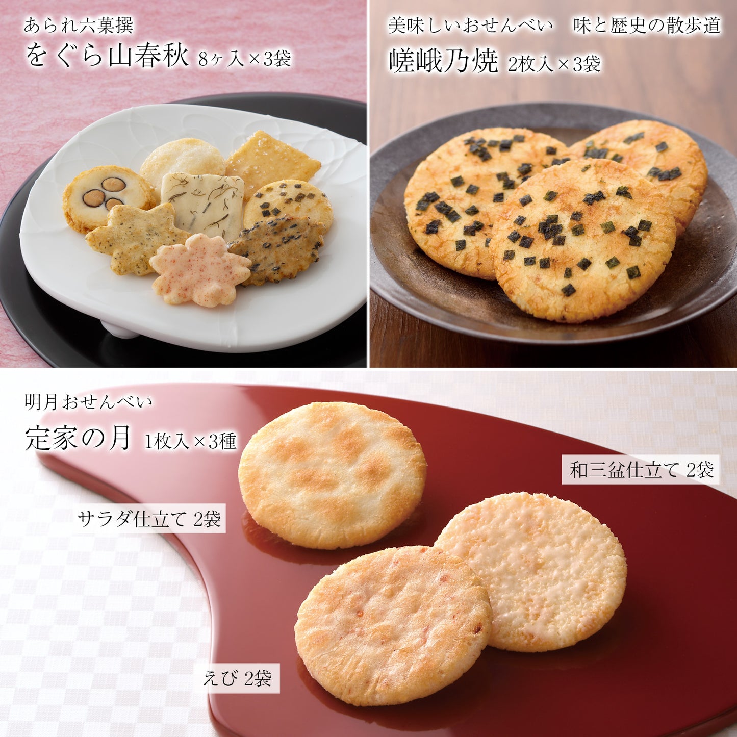 花之ゆかり（18袋+涼菓2個）