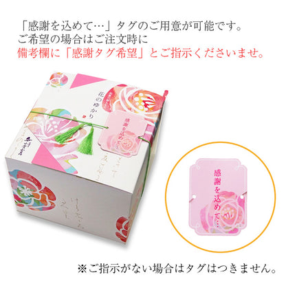 花的緣分（18袋+涼菓2個）