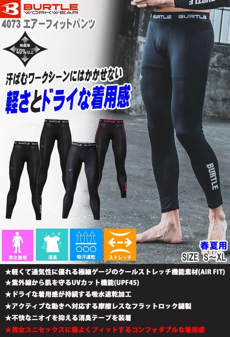 日本代購｜BURTLE 運動內衣 - 4073 空氣適應壓縮內褲｜Amazon JP