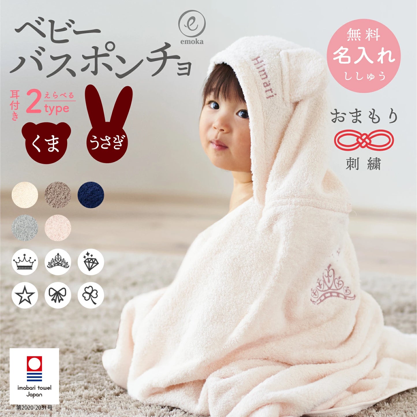 日本代購｜Litakara baby 嬰兒浴袍 - 耳朵浴袍 出產禮 名入刺繡｜樂天