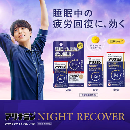 日本代購｜ナイトリカバーのストアを表示 【公式】アリナミンナイトリカバー錠 22錠【指定医薬部外品】ノンカフェイン 睡眠・休息時の疲労回復 栄養不良に伴う睡眠の質(眠りの浅さ、目覚めの悪さ)改善 グリシン配合｜Amazon JP