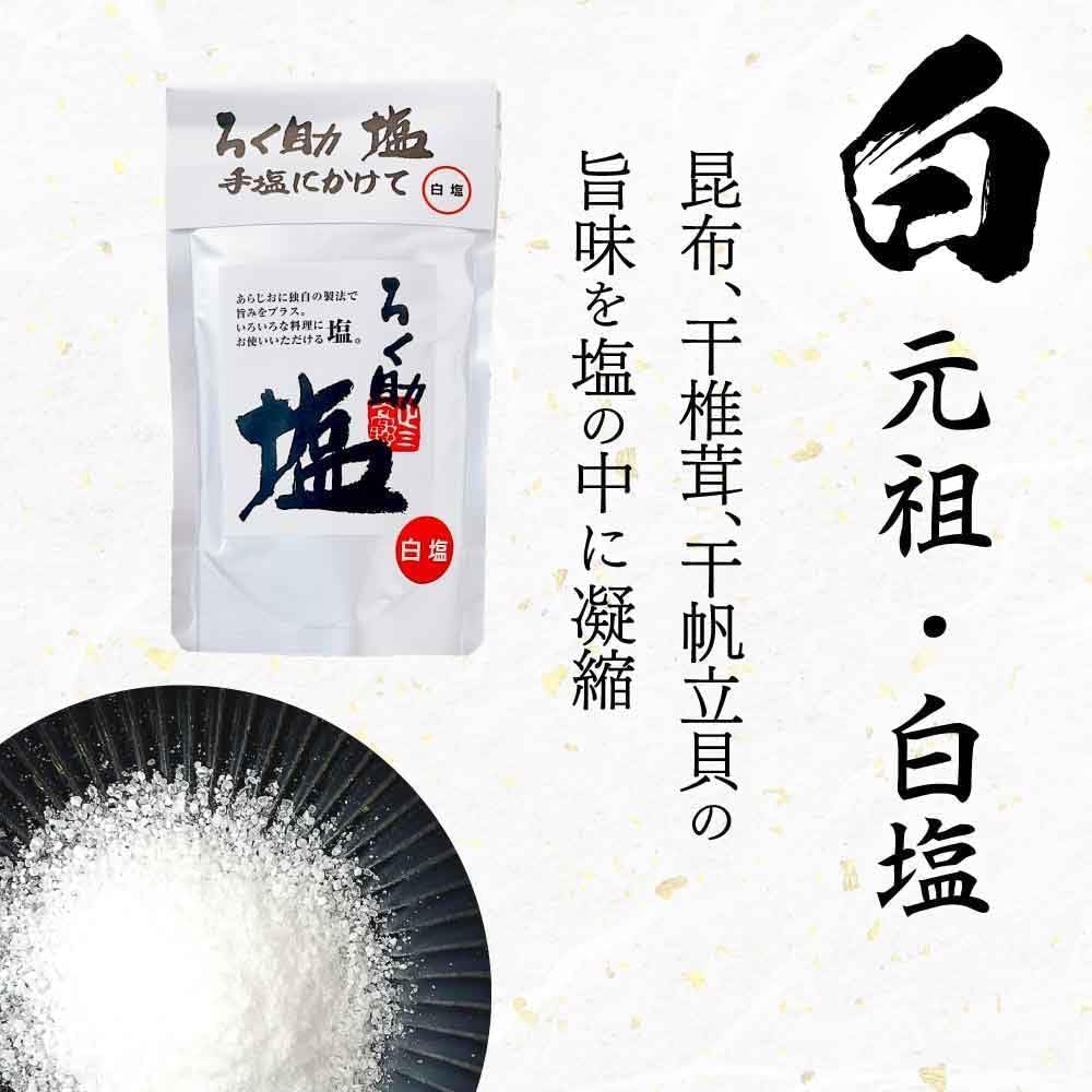 日本代購｜ろく助 Rokusuke White Salt 4.6 oz (130 g)｜Amazon JP