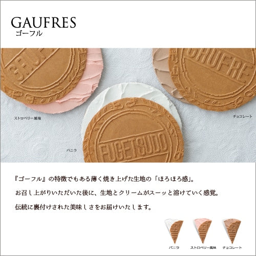 神戶風月堂 Gaufre 法蘭酥組合 AG20A