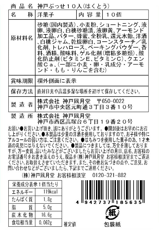 神戶風月堂神戸布雪蛋糕10個入