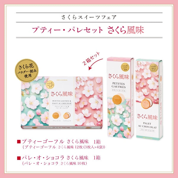 神戶風月堂迷你法蘭酥・巧克力餅乾櫻花風味15B