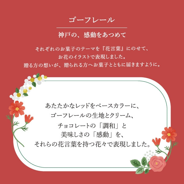 神戶風月堂 法蘭酥 G12SN 12個裝