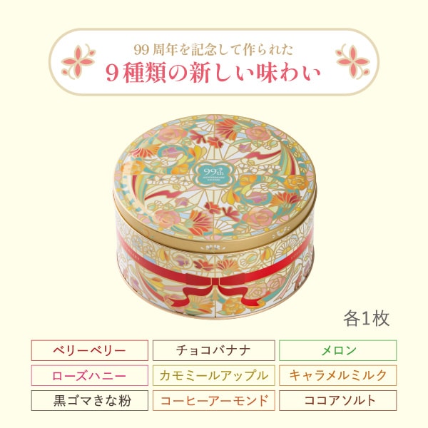 神戶風月堂99周年紀念法蘭酥 20S