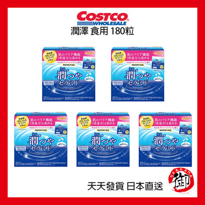 日本好市多 COSTCO 潤澤 食用 180粒 90日份