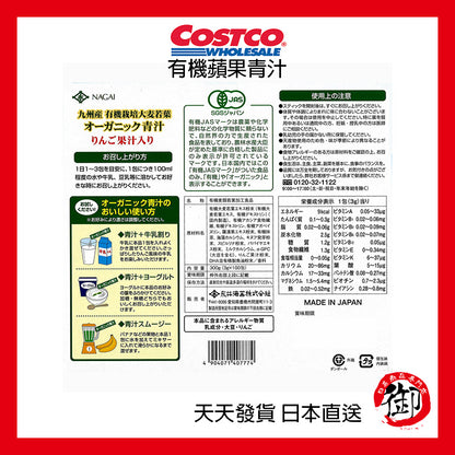 日本好市多 COSTCO 有機蘋果青汁 100包