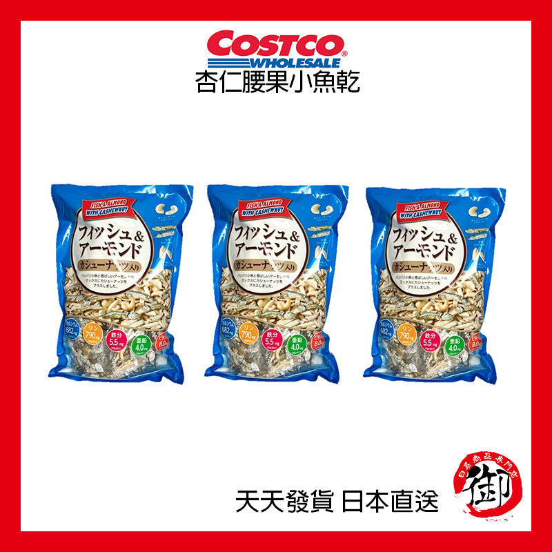 日本好市多 COSTCO 杏仁腰果小魚乾  420g