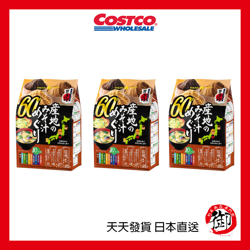 日本好市多 costco 40種不同口味 共60包 HIKARI MISO 即沖即食 味噌湯