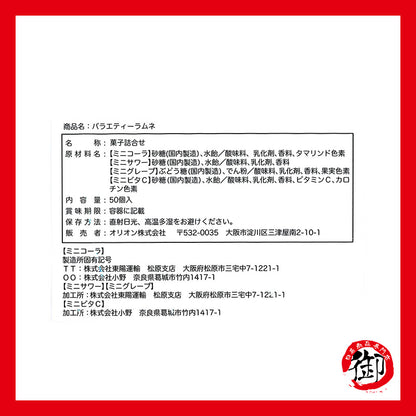 日本好市多 COSTCO 綜合可樂糖 50入