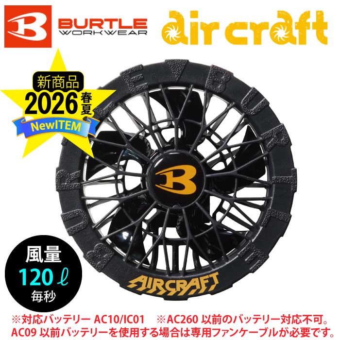 日本代購｜バートル 風扇 - AC10-1 專用風扇單元（黑色）｜Wl-netshop