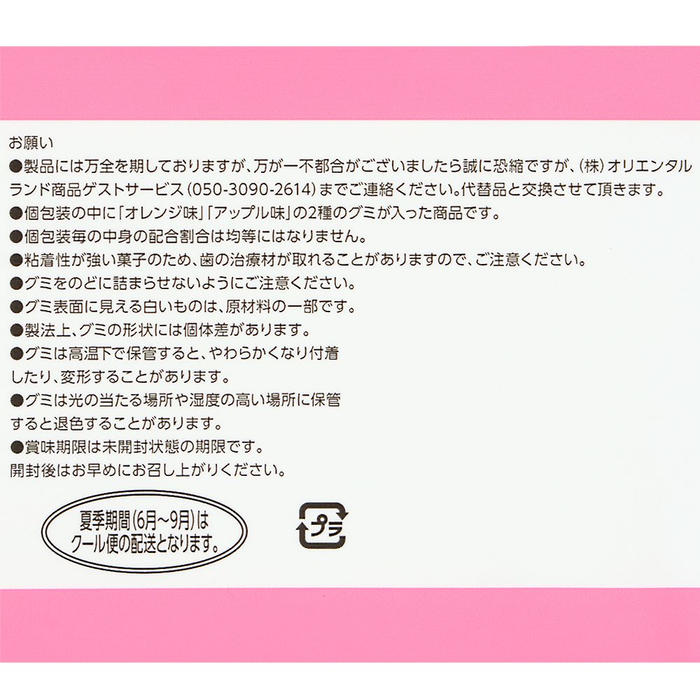 日本代購｜迪士尼 米老鼠 果汁軟糖 - 與朋友們 果汁軟糖｜Disney
