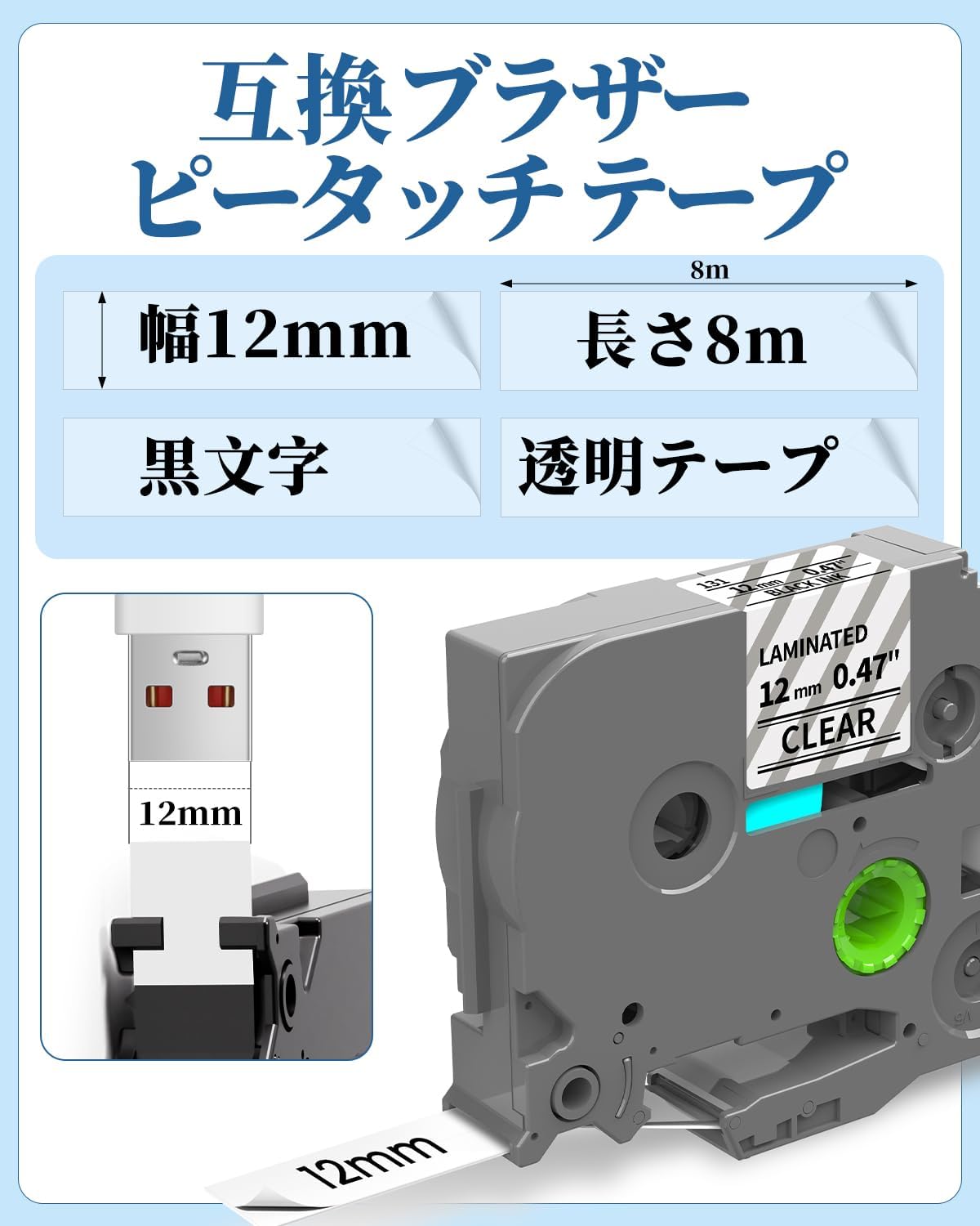 日本代購｜ASprinte 膠帶 - 兼容 Brother P-Touch 透明膠帶 12mm｜Amazon JP